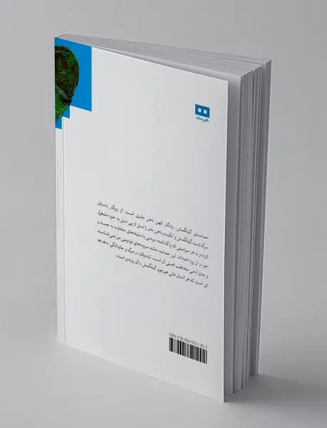 حماسه ی گیلگمش