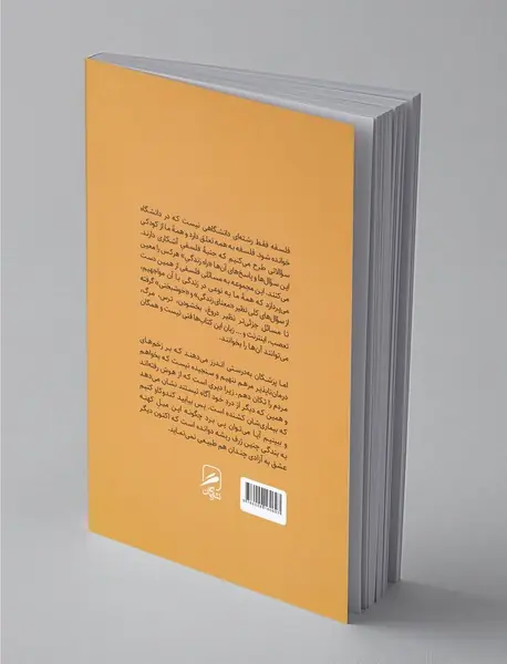 گفتار در بندگی خودخواسته