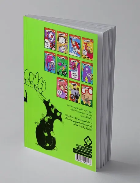 آقای لاکان می‌کشد رنگین کمان