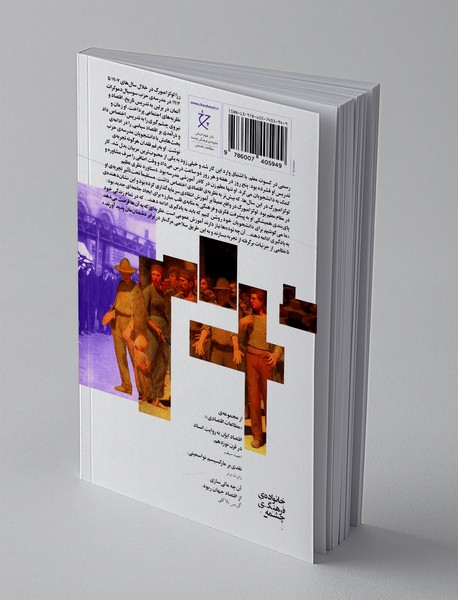 درآمدی بر اقتصاد سیاسی