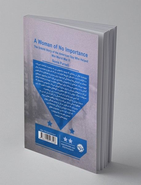 زن بی اهمیت