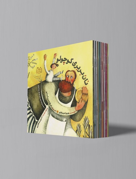 مجموعه داستان‌های جادویی