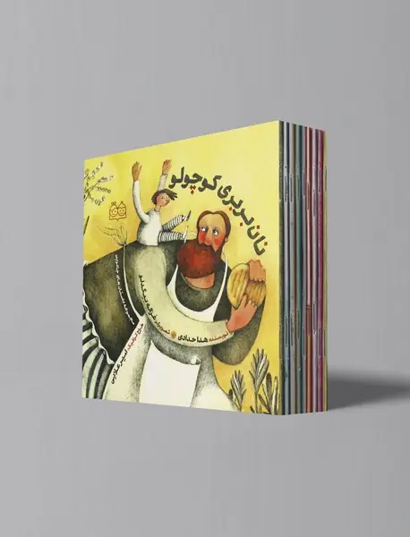 مجموعه داستان‌های جادویی