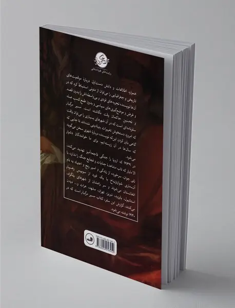 مسیر مرگبار