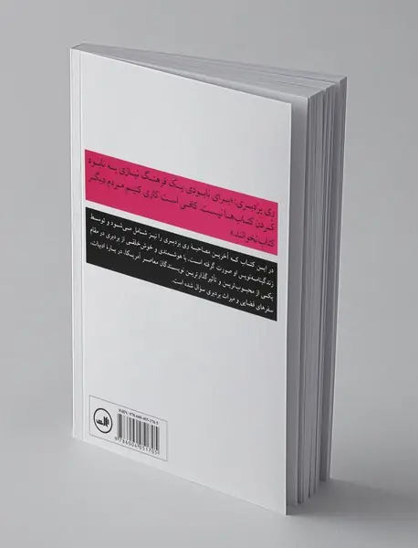 ری بردبری