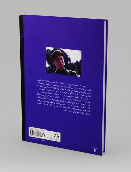 تماشاخانه ی تهران به روایت داریوش اسدزاده