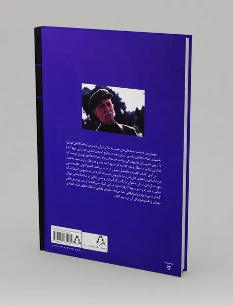 تماشاخانه ی تهران به روایت داریوش اسدزاده