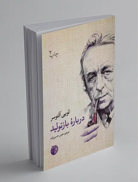 درباره بازتولید