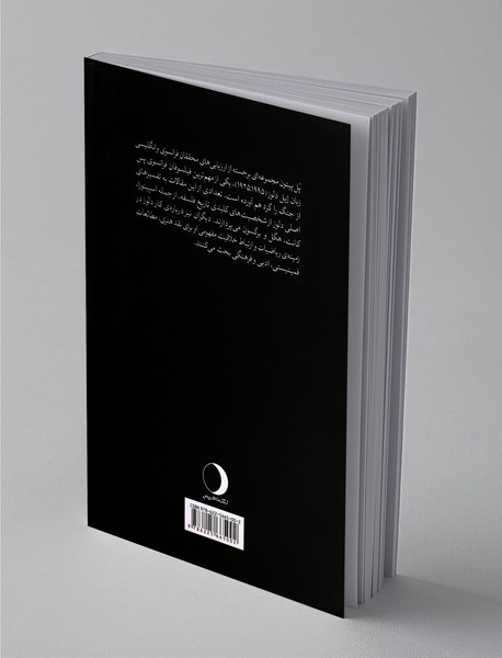 خوانش انتقادی