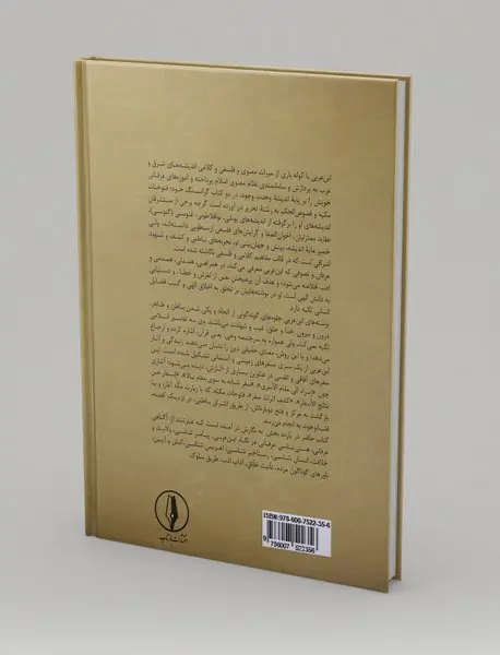 آموزه های عرفانی - ابن عربی چه می گوید؟