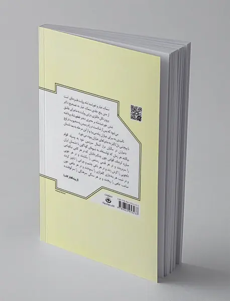 سمک عیار و خورشید شاه