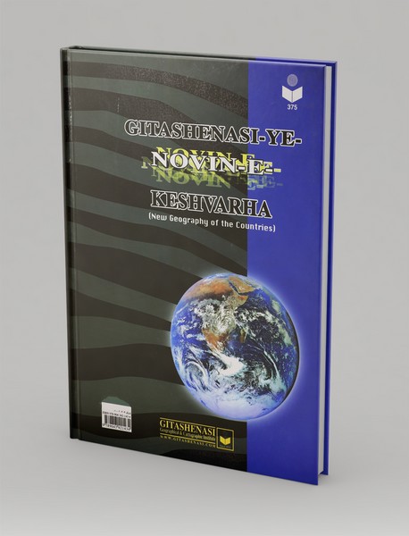 گیتاشناسی نوین کشورها
