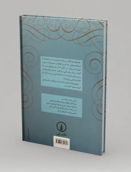 بلندی های بادگیر