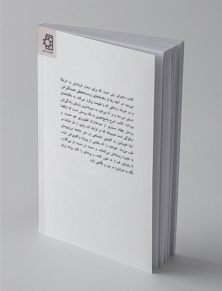 چرا نویسنده‌ی بزرگی نشدم؟