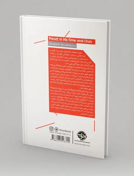 فروید در زمانه خودش و ما