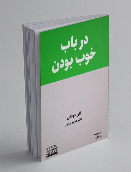 در باب خوب بودن