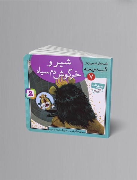 شیر و خرگوش دمسیاه شیر و خرگوش دمسیاه