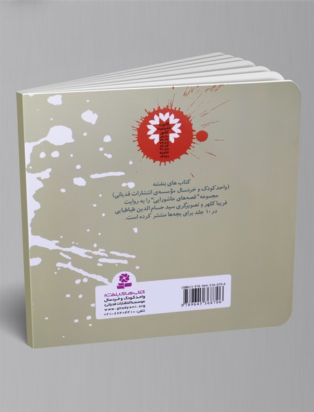 به سوی شهر فراموشی