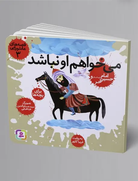 می خواهم او نباشد