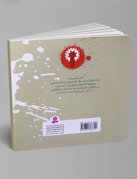 فریاد زد عموجان