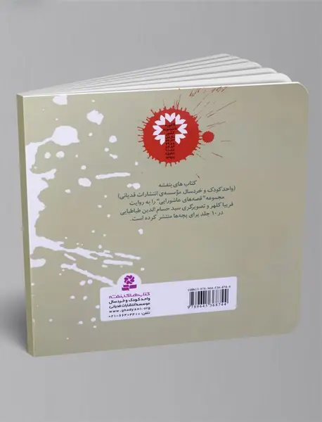فریاد زد عموجان