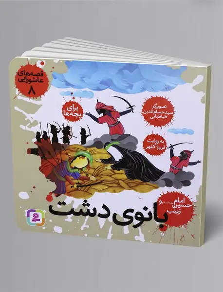 بانوی دشت