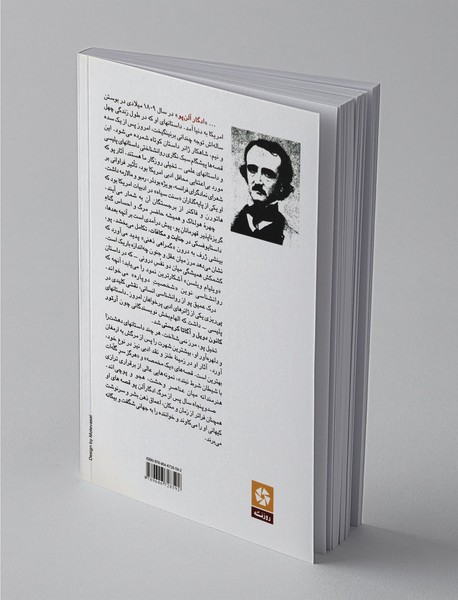 نقاب مرگ سرخ