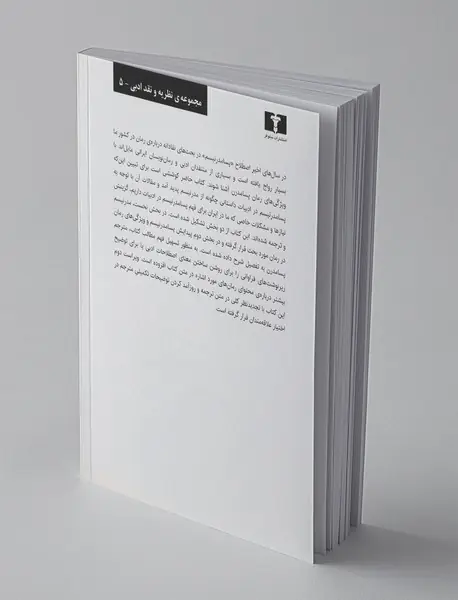 مدرنیسم و پسامدرنیسم در رمان