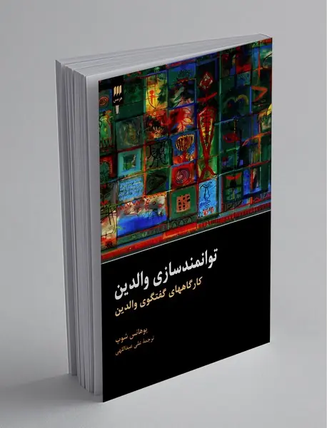 توانمندسازی والدین