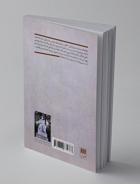 زندگینامه تحلیلی فردوسی