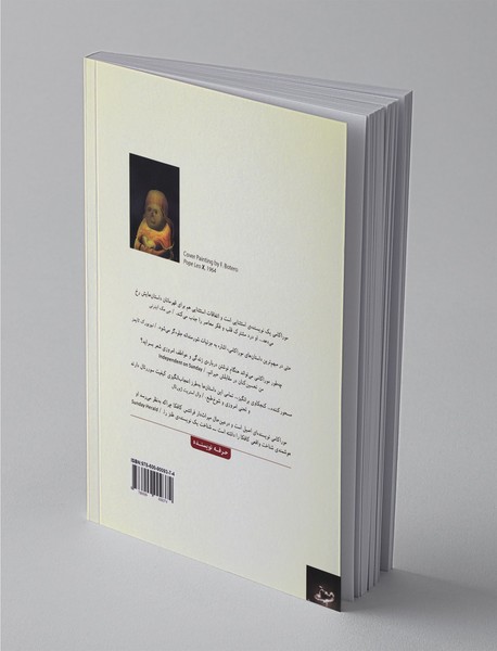 ابر قورباغه و پای عسلی