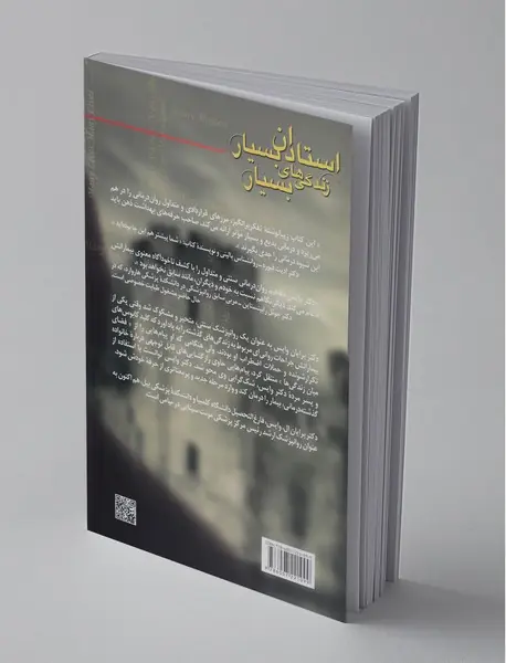 استادان بسیار زندگی های بسیار