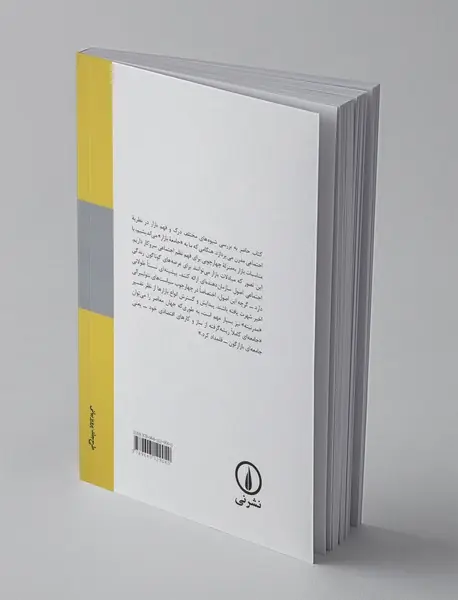 جامعه‌ی بازار