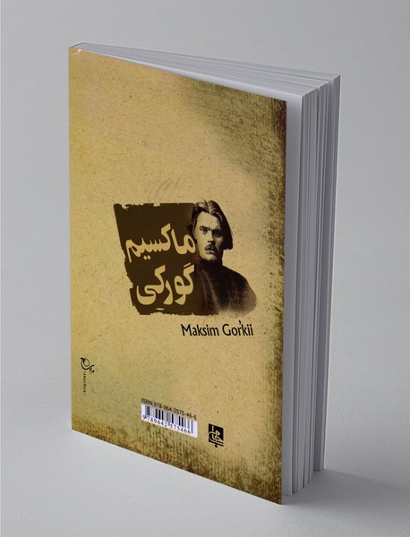 داستانهای برگزیده ماکسیم گورکی