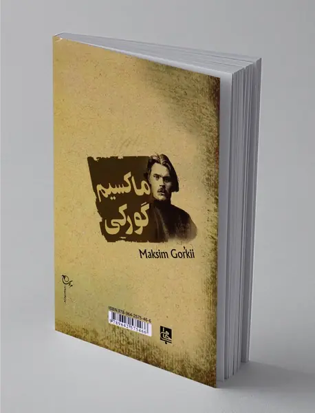 داستانهای برگزیده ماکسیم گورکی