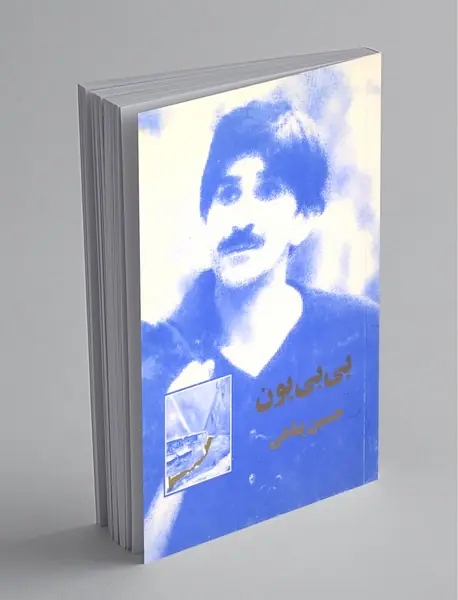 بی‌بی‌یون