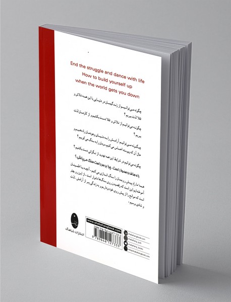 با زندگی برقصیم