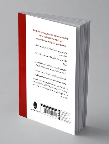 با زندگی برقصیم