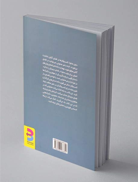 قصه پرداز کسب و کارت باش