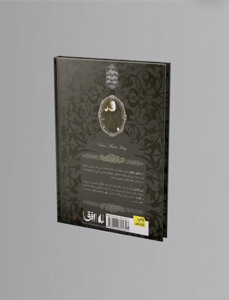 بینوایان جلد 1