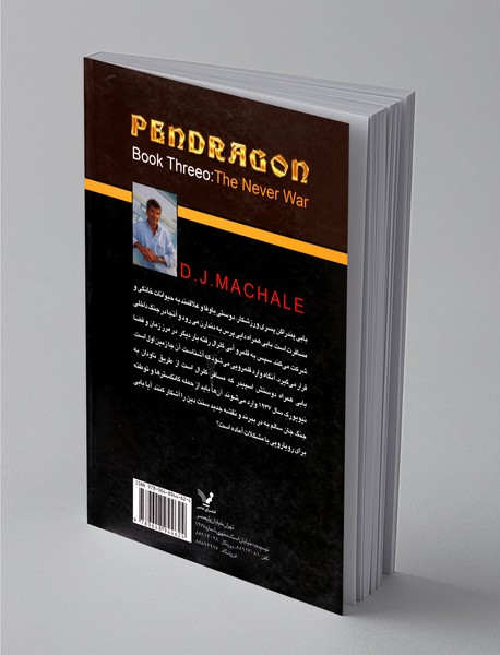 پندراگن - کتاب سوم