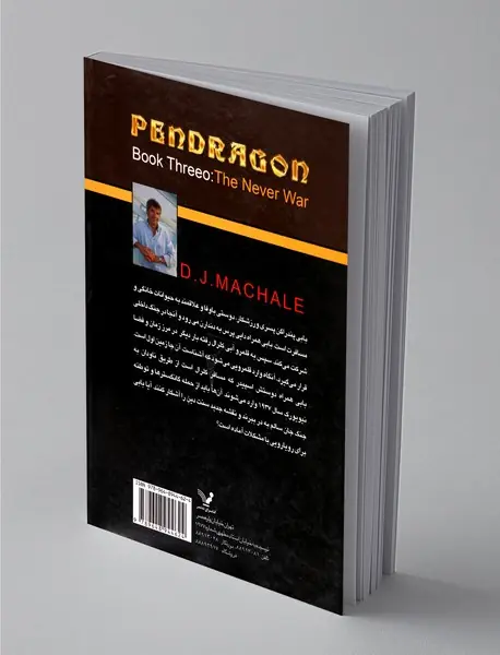 پندراگن - کتاب سوم