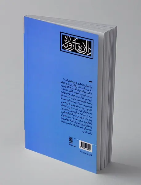 نوشته های روی تن