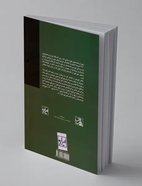 فرمان آتش در کوهستان باختر