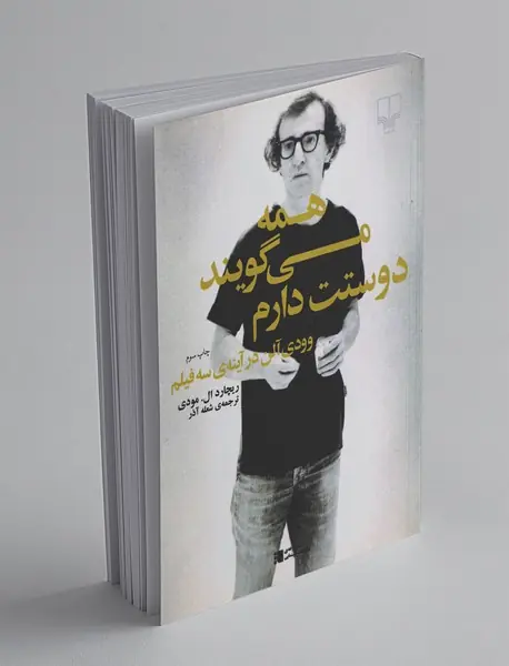 همه می‌گویند دوستت دارم