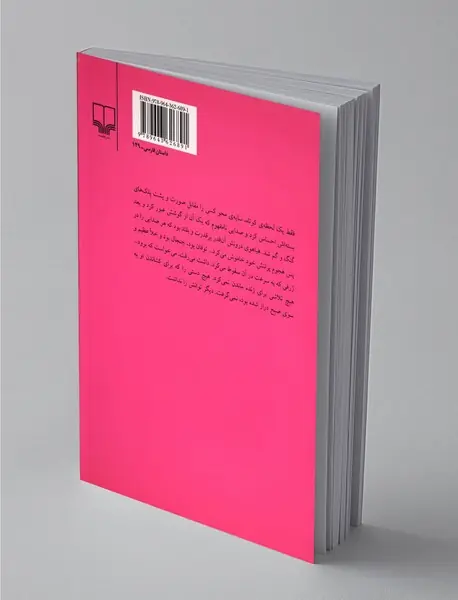 دوباره هرگز