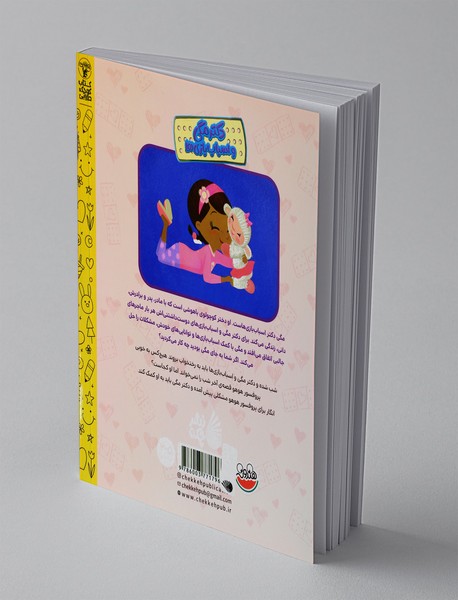 پرهای دمت را تکان بده!