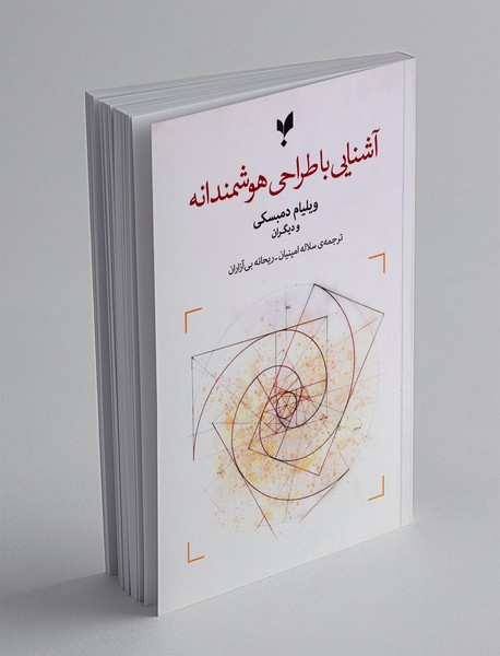 آشنایی با طراحی هوشمندانه