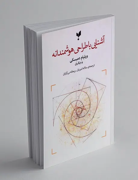 آشنایی با طراحی هوشمندانه