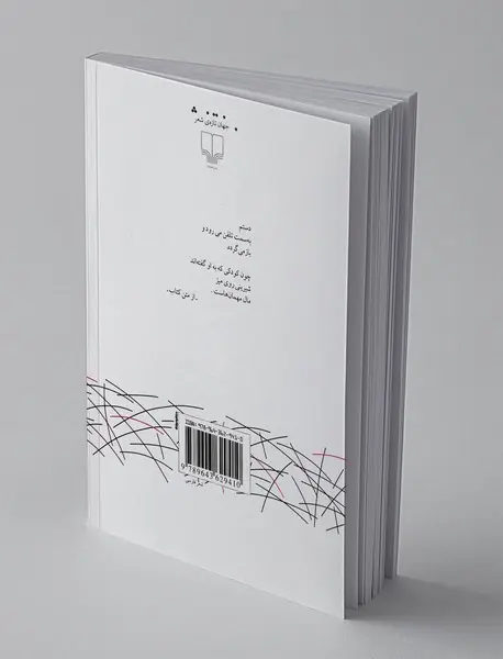 جای خالی سلوچ